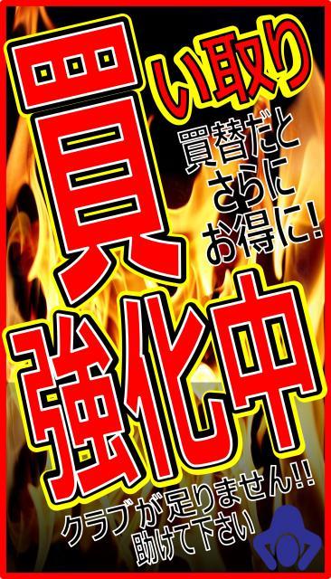 ブログ見たで買取査定20％ＵＰ!!