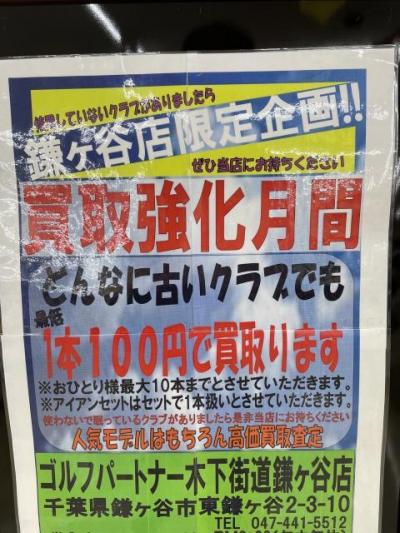 100円買い取り始めました!!