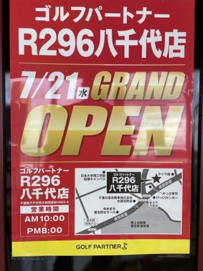 ゴルフパートナー八千代店 グランドオープン!!