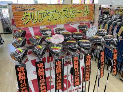 ただ今セール開催中!!