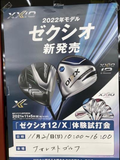 試打会 開催します!!