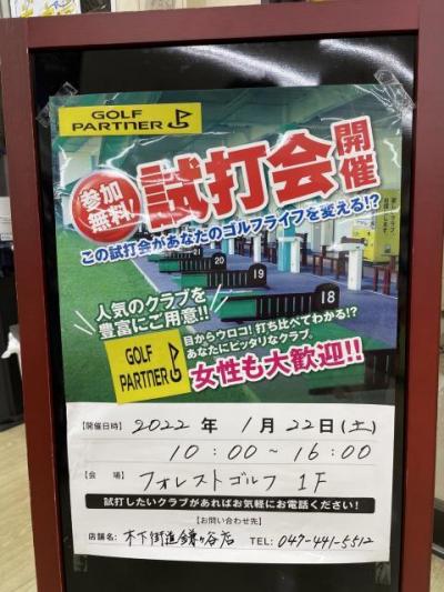 試打会開催いたします!!