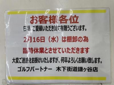 臨時休業のお知らせ