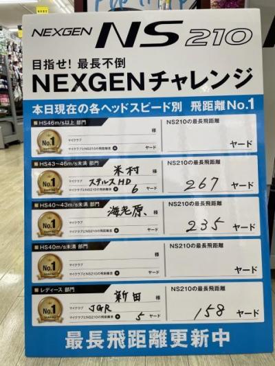 ＮＥＸＧＥＮチャレンジ開催中!!