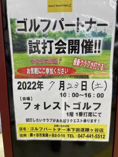 試打会開催のお知らせ!!