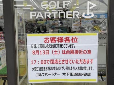 営業時間変更のお知らせ!!