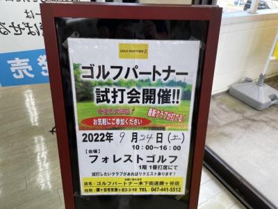 明日は試打会開催します!!