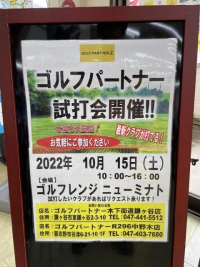 本日試打会開催です！