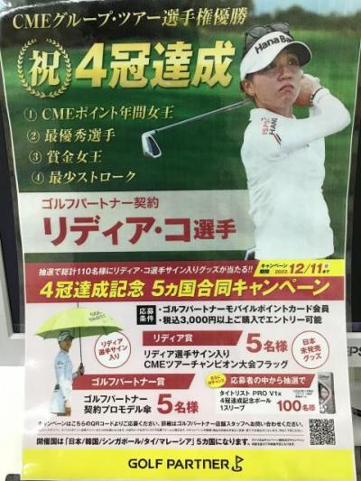 リディア・コ選手　プレゼントキャンペーン