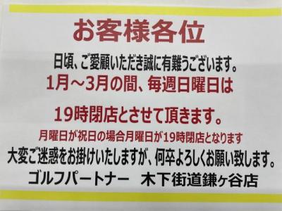 営業時間変更のお知らせです
