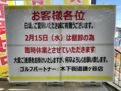 臨時休業のお知らせ