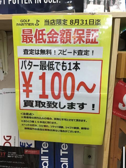 パター売ってください♡