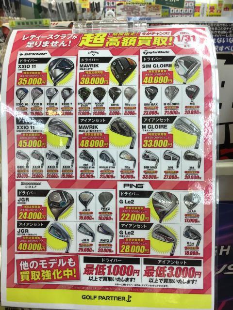 レディースクラブが足りなくて困ってます！