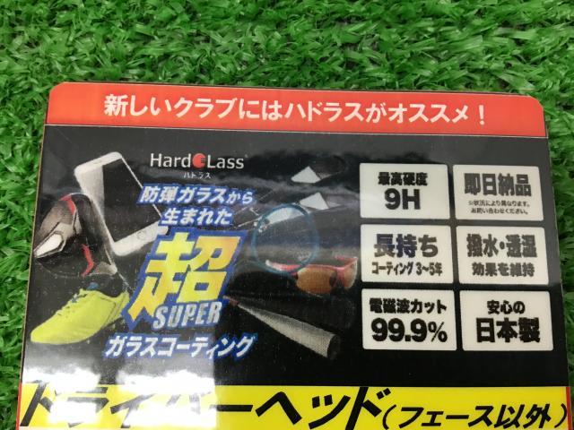 ハドラスコーティング♬