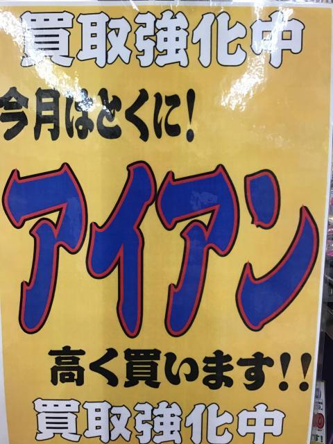 クラブ買取のお願い！