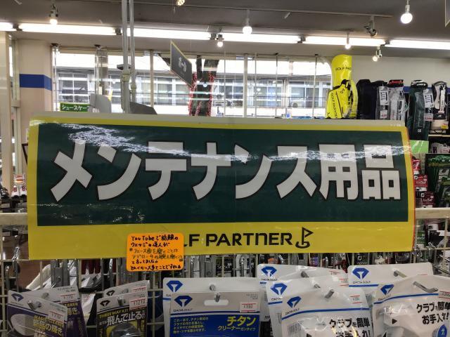 メンテナンス用品☆