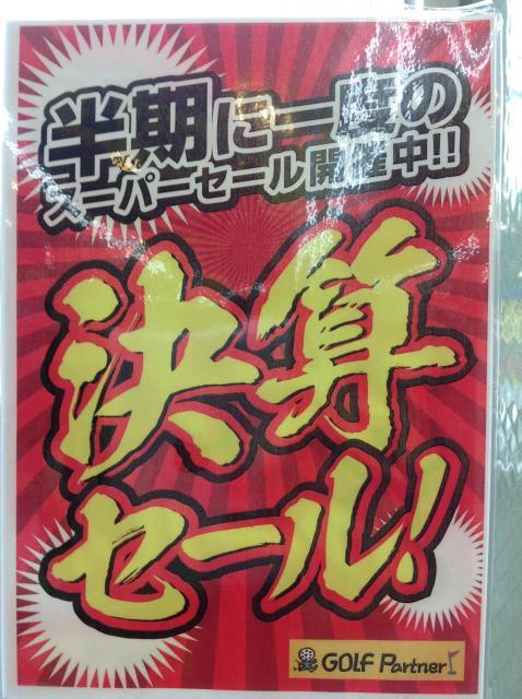 決算セール開催中!!