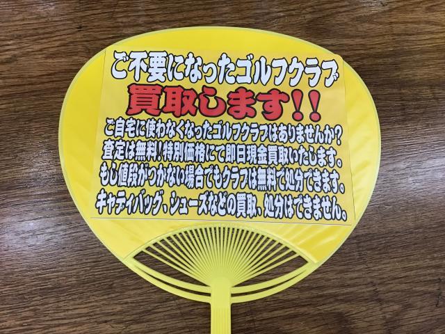 買い取り強化中(*☻-☻*)