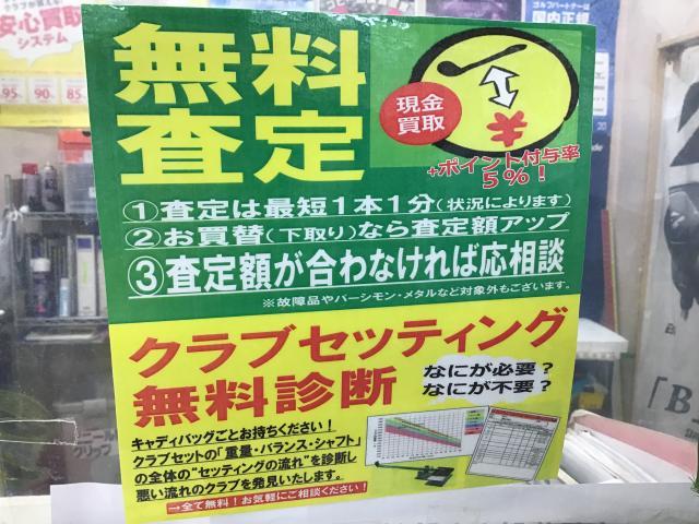 クラブ高額買取中