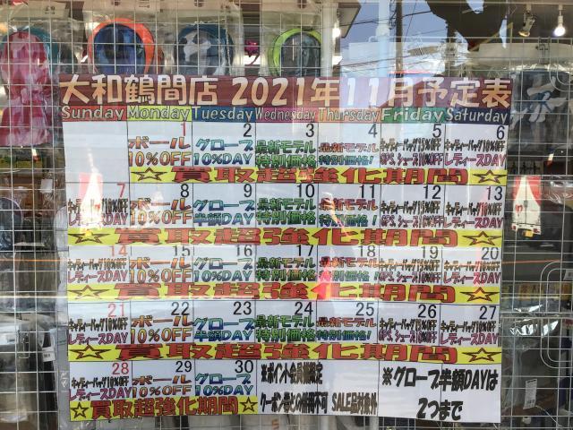 ☆11月のデイリーセール☆