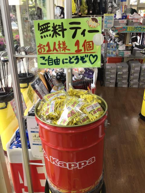 無料ティ♡プレゼント