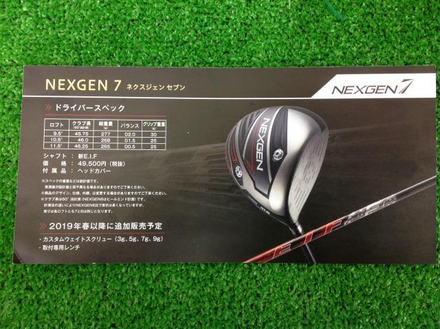 ついに登場！NEXGEN7！先行予約受付開始！