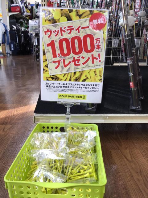 ウッドティープレゼント♫