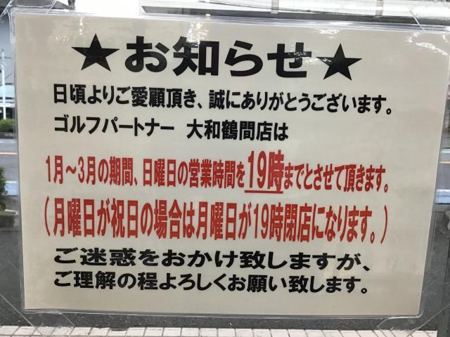 ☆営業時間のお知らせ☆