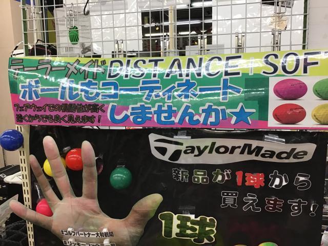 ボールが1個から買えます！！