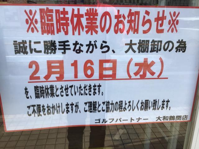 臨時休業のお知らせ