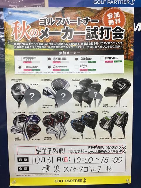 ☆完全予約制の試打会のお知らせ☆