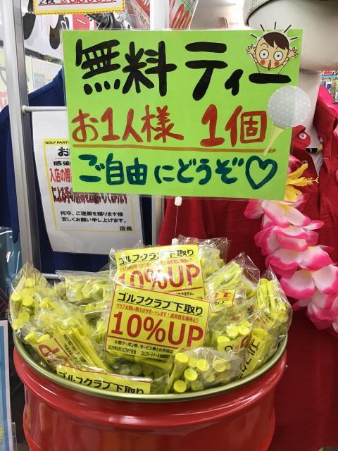 無料ティー配布開始！！