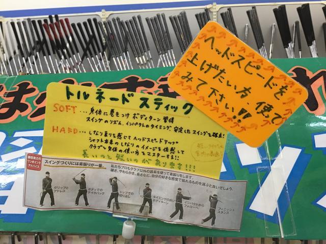 自宅で使える練習用品!
