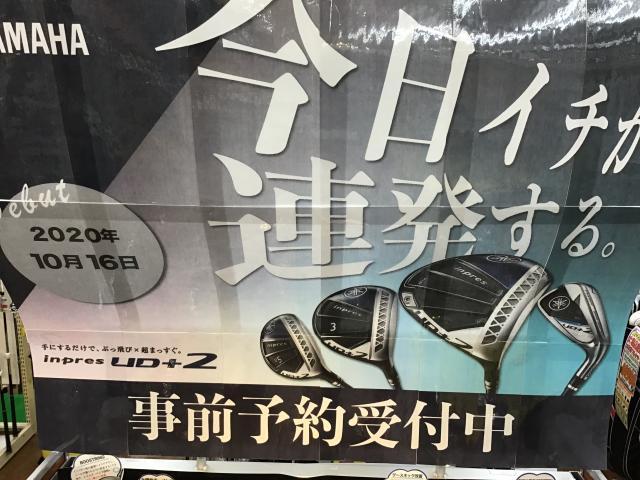 本気の買取！YAMAHA   inpres 新発売お買え換えがお得！！