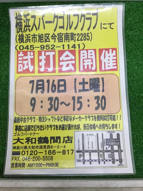 7月16日土曜日に試打会やります！