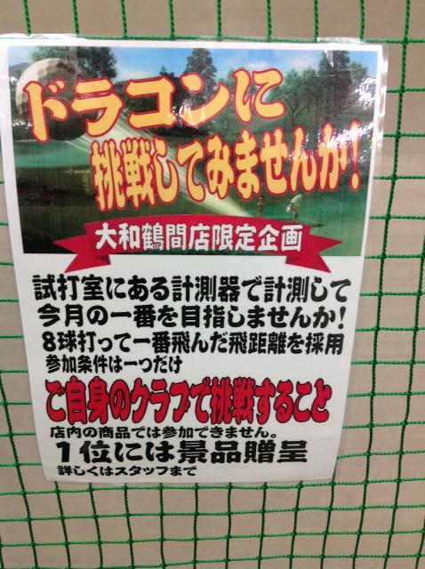 ドラコンに挑戦！