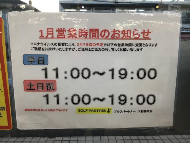 営業時間変更 のご案内です