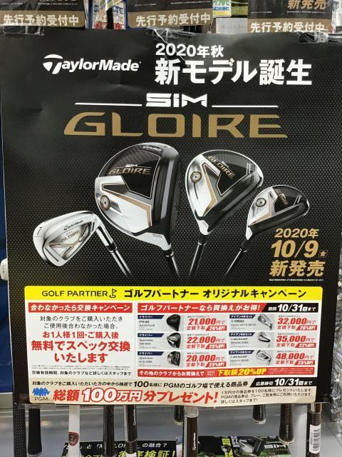 本日、テーラーメイドより最新クラブSIM GLOIRE発売！