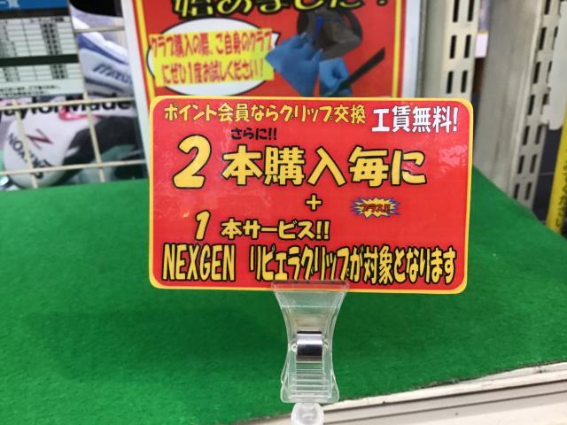 グリップキャンペーン☆