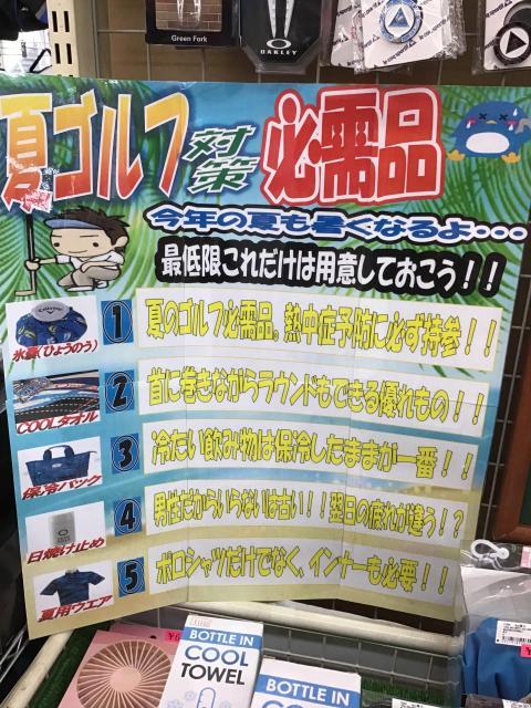 夏の必需品♪(´ε｀ )