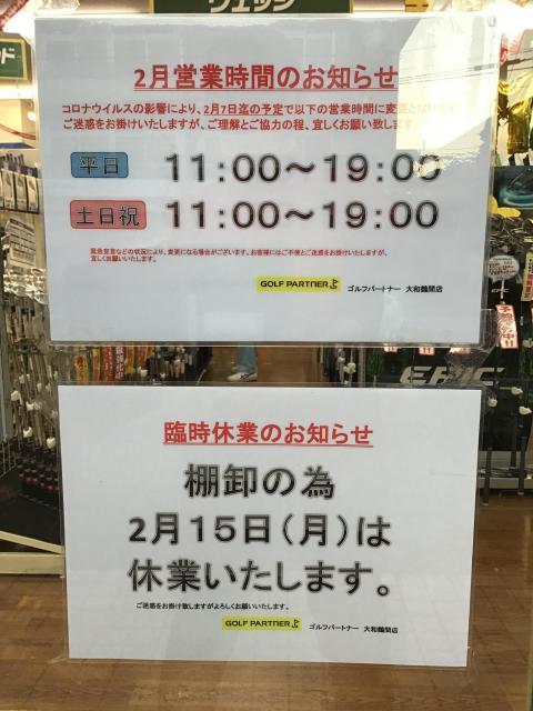 2月の営業時間( ͡° ͜ʖ ͡°)