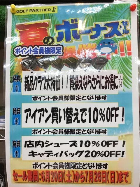 ボーナスセール開催中☆
