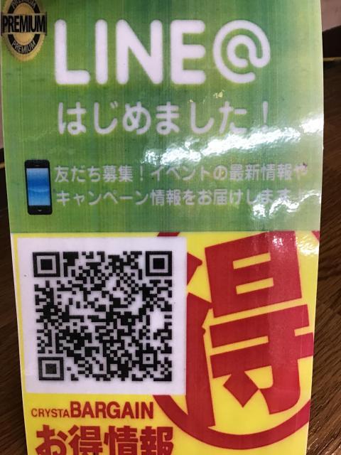 ライン友達登録〜♫