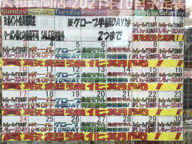 10月月間予定〜♬