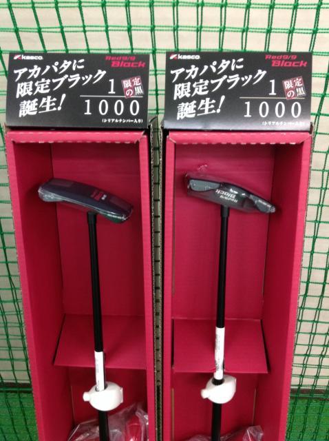 アカパタに限定ブラック！