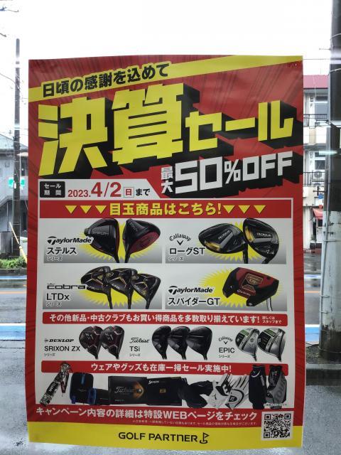 ☆決算セール☆