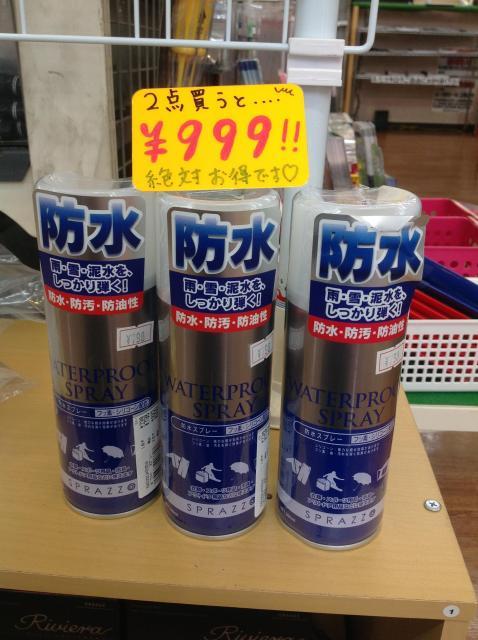 防水スプレー☆