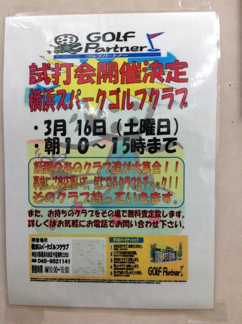 試打会を開催致します！