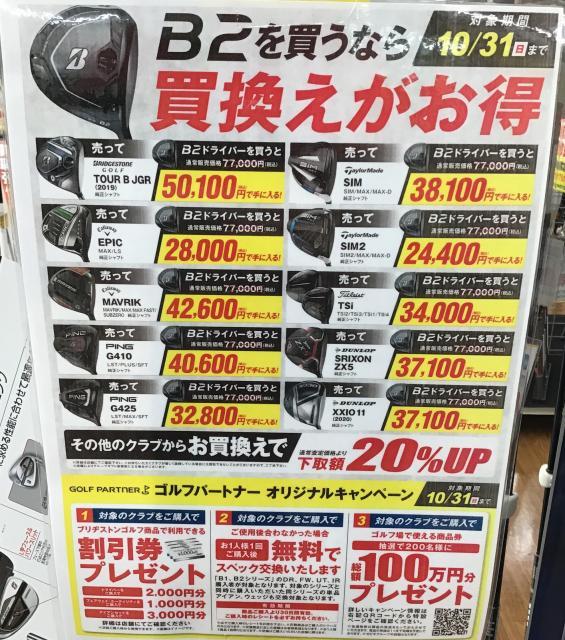 ブリジストン☆B2