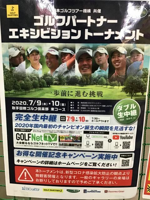 ゴルフパートナー エキシビジョントーナメント開催のご案内！